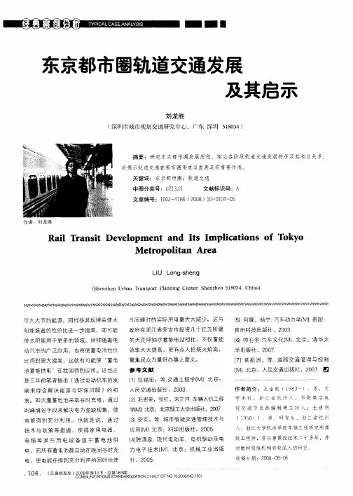 东京都市圈轨道交通发展及其启示