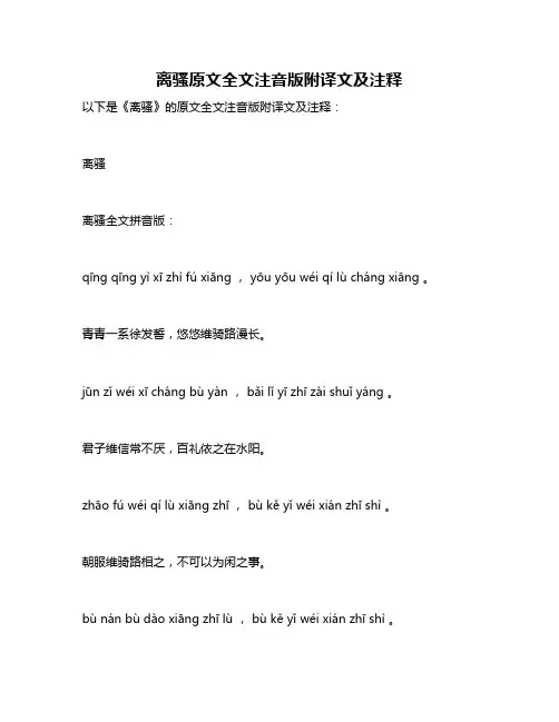 离骚原文全文注音版附译文及注释