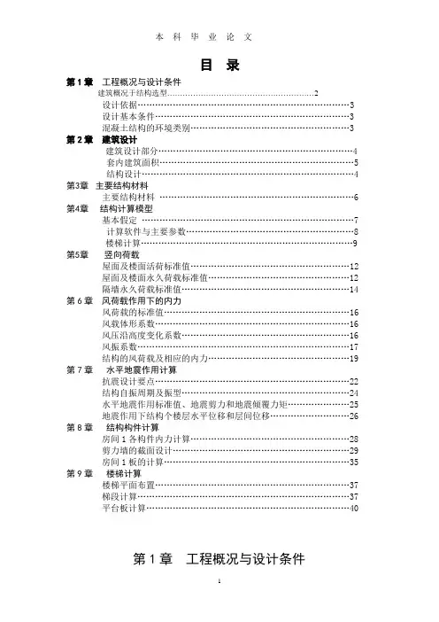 剪力墙结构毕业设计