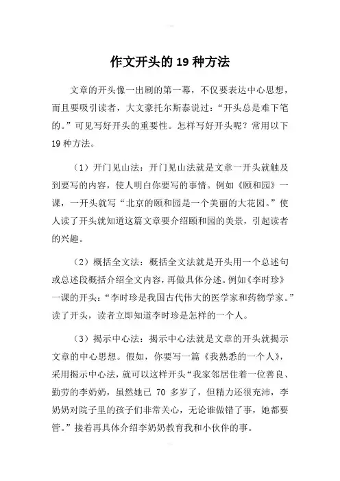 作文开头的19种方法