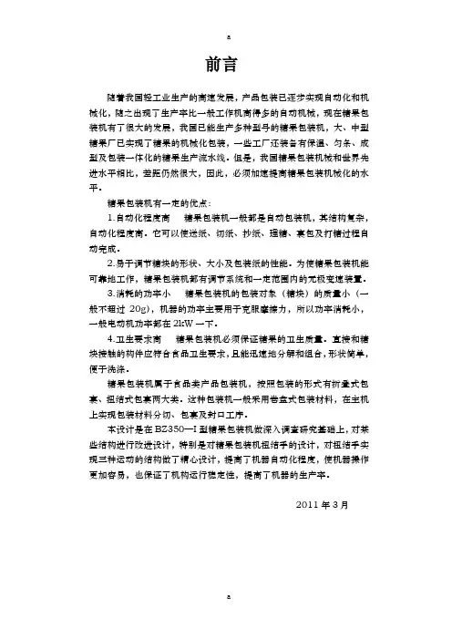 糖果包装机设计说明