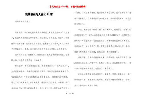 我的表妹写人作文12篇