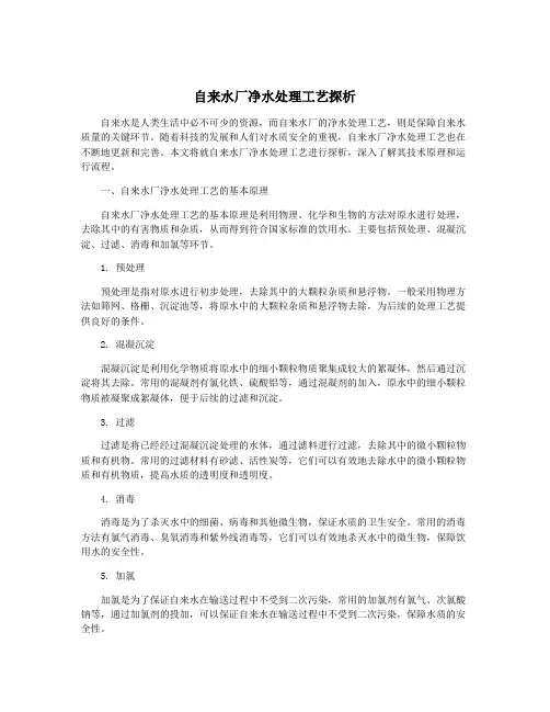自来水厂净水处理工艺探析