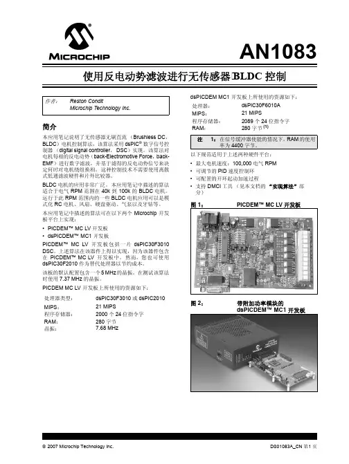 使用反电动势滤波进行无传感器BLDC 控制
