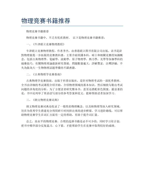 物理竞赛书籍推荐