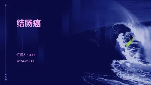 结肠癌介绍PPT培训课件
