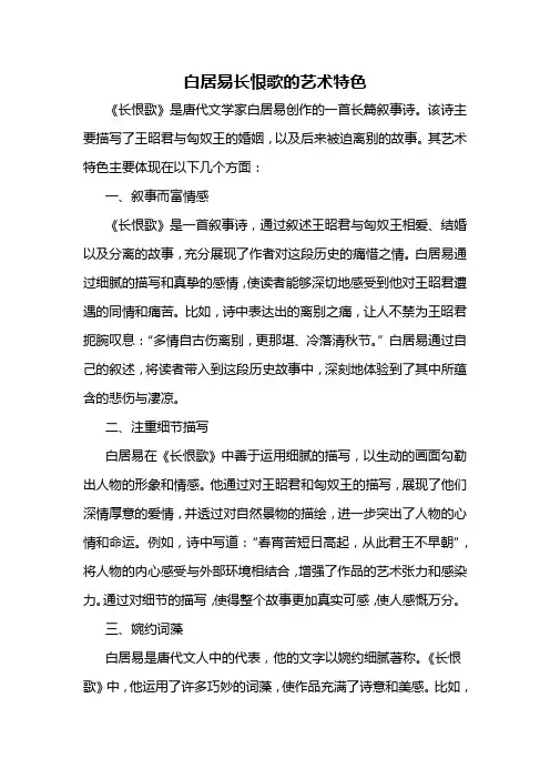 白居易长恨歌的艺术特色