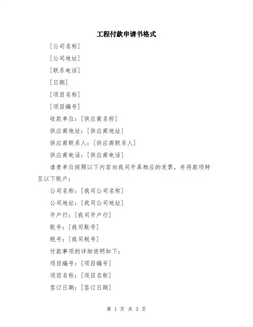 工程付款申请书格式