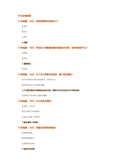 12月阿里巴巴电子商务运营专才证答案