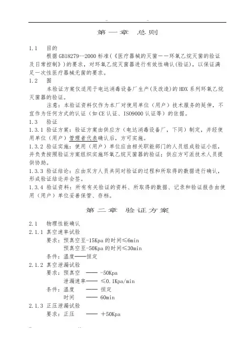 环氧乙烷灭菌器的验证