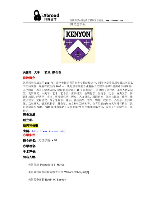 全面解读凯尼恩学院