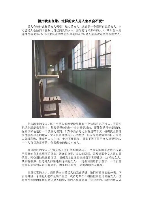 福州我主良缘：这样的女人男人怎么会不爱？
