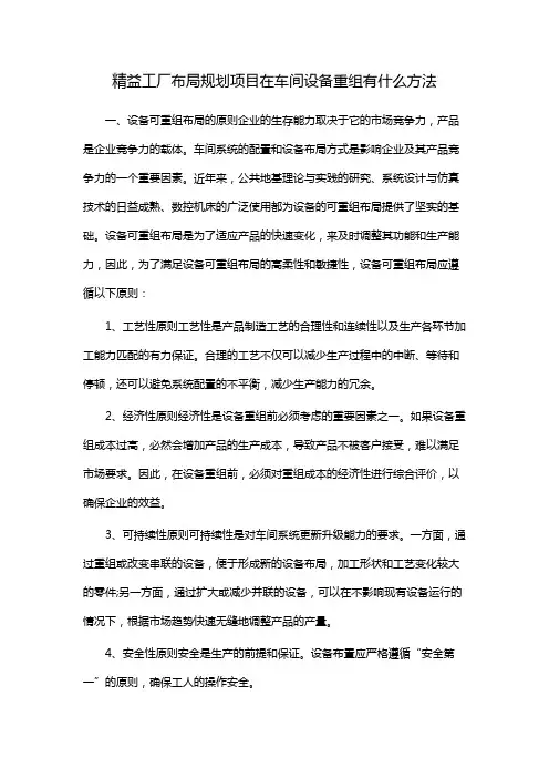 精益工厂布局规划项目在车间设备重组有什么方法