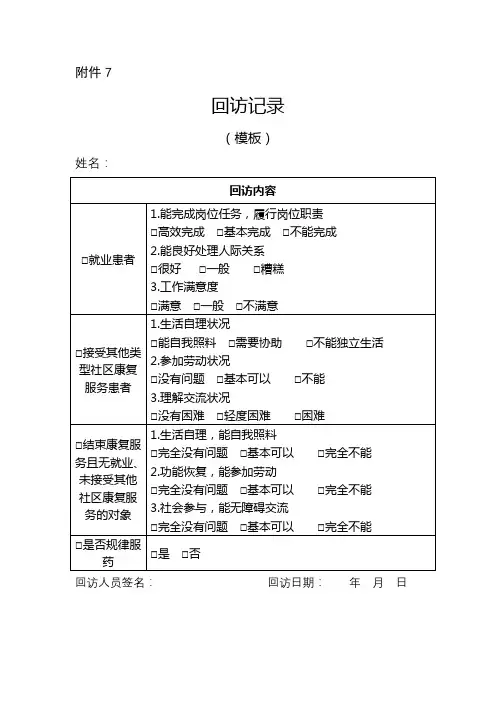 回访记录(模板)