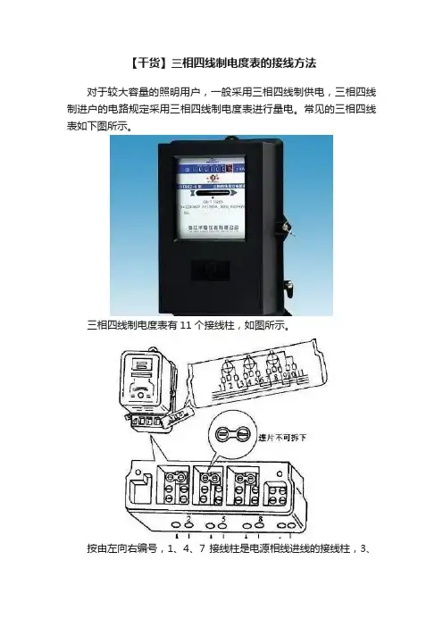 【干货】三相四线制电度表的接线方法