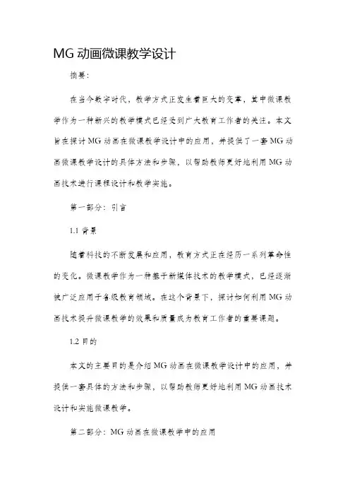 MG动画微课教学设计