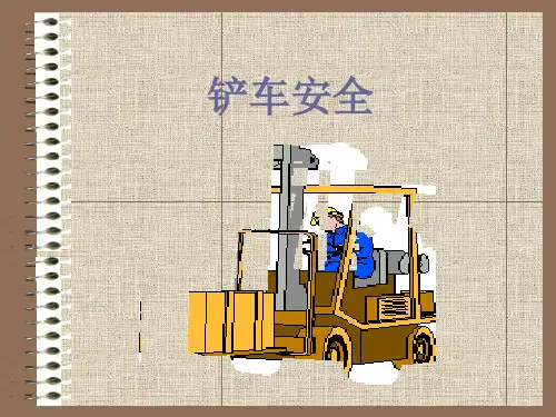[特种设备]铲车培训教材