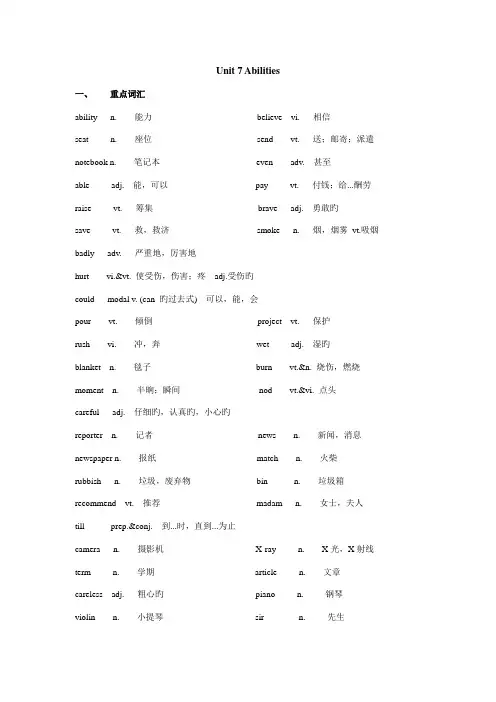 2023年新版译林7Bunit7知识点整理