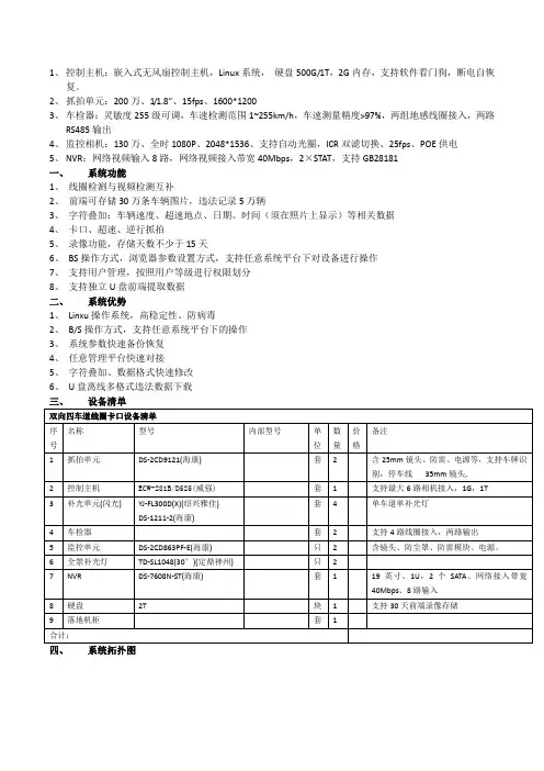 智能交通电子警察线圈卡口 及施工图