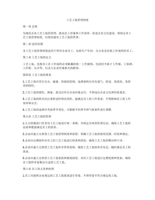 工艺工装管理制度