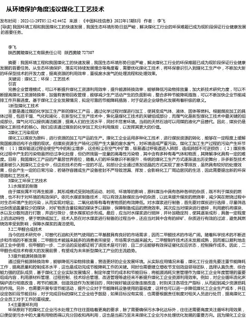 从环境保护角度浅议煤化工工艺技术