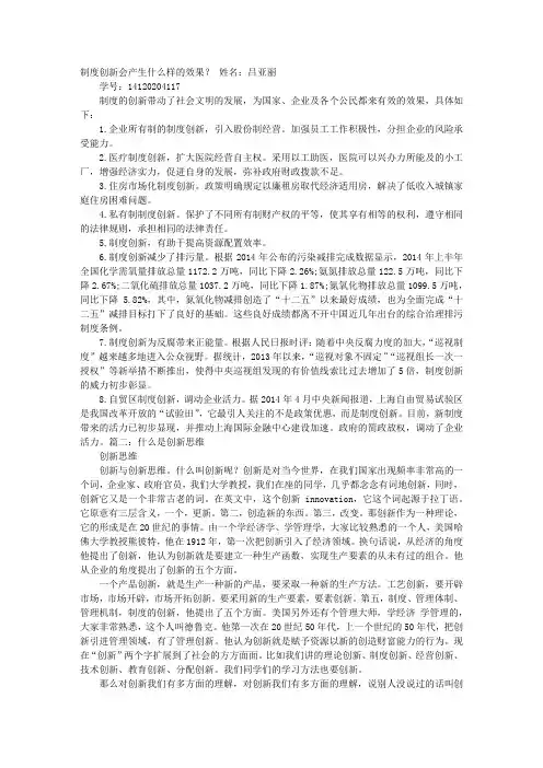 什么是制度创新
