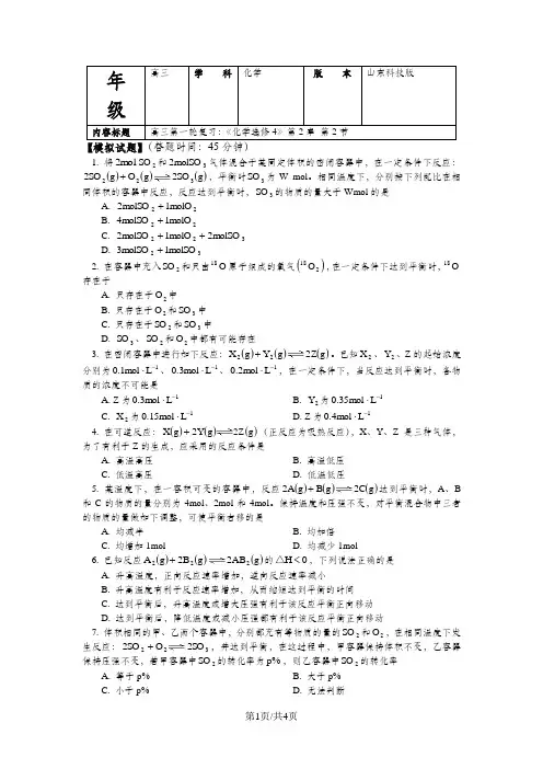 山东科技版化学高考第一轮复习——化学反应的限度(习题+解析)