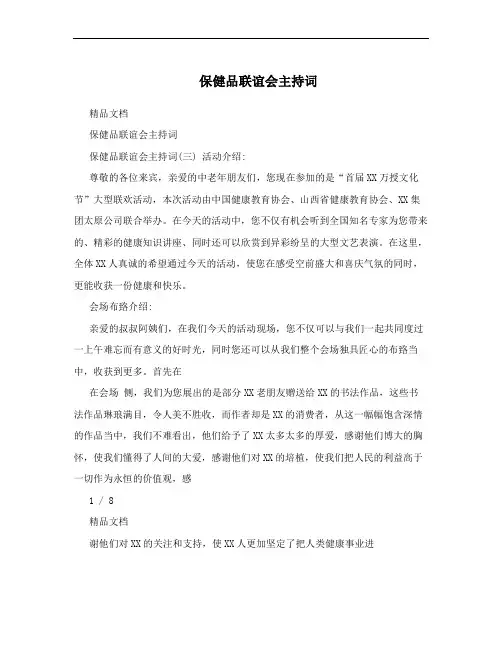 保健品联谊会主持词