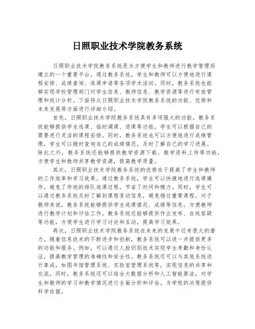 日照职业技术学院教务系统