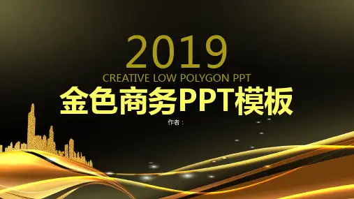 金色商务年终总结工作汇报PPT模板课件