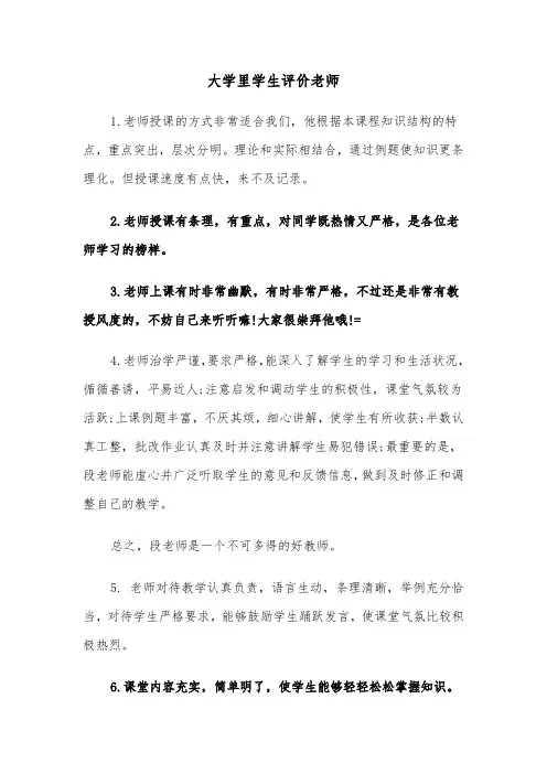 大学里学生评价老师（四篇）