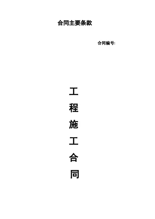 高标准农田施工合同【范本模板】