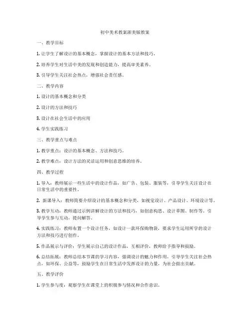 初中美术教案浙美版教案