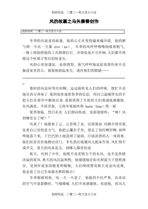 《风的故事》阅读及答案