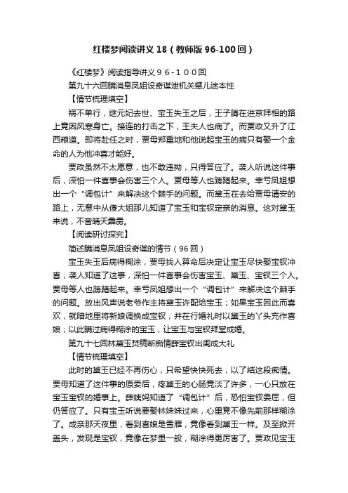 红楼梦阅读讲义18（教师版96-100回）