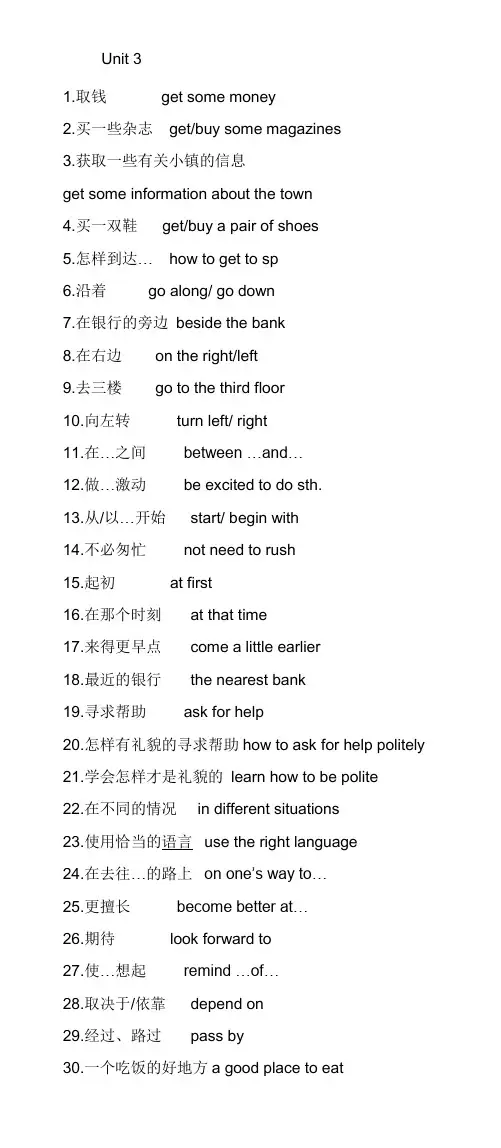 Unit 3 短语