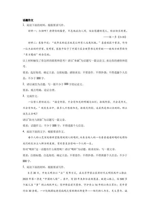 高考语文话题作文分类训练：品德修养类