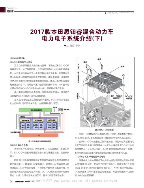 2017款本田思铂睿混合动力车电力电子系统介绍(下)