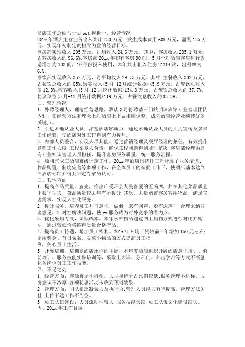 酒店工作总结与计划ppt模板 