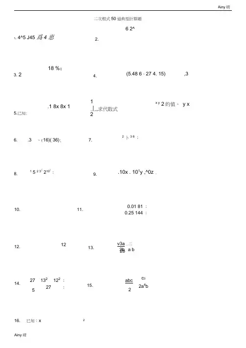 初中数学二次根式50道典型计算题