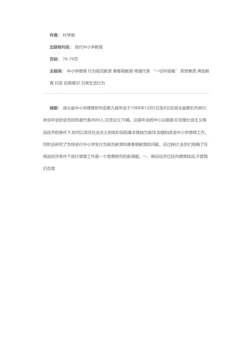 湖北省举行中小学德育研究年会