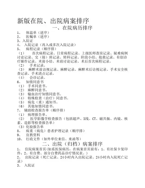 病历排序