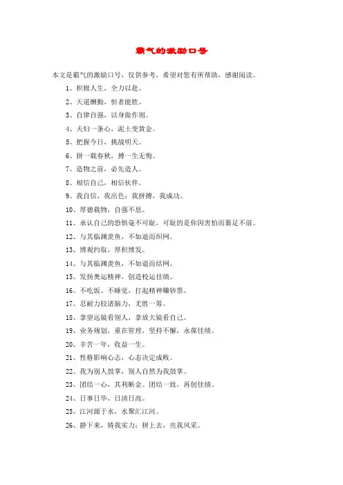 霸气的激励口号