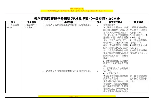 一级医院评价标准