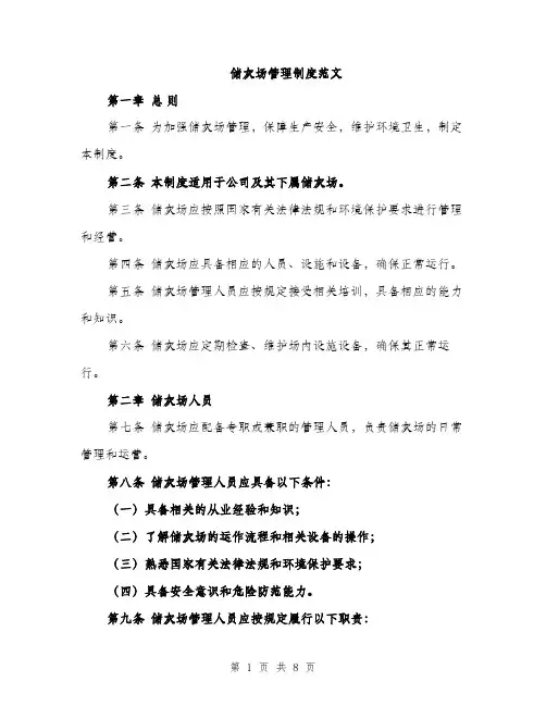 储灰场管理制度范文（2篇）