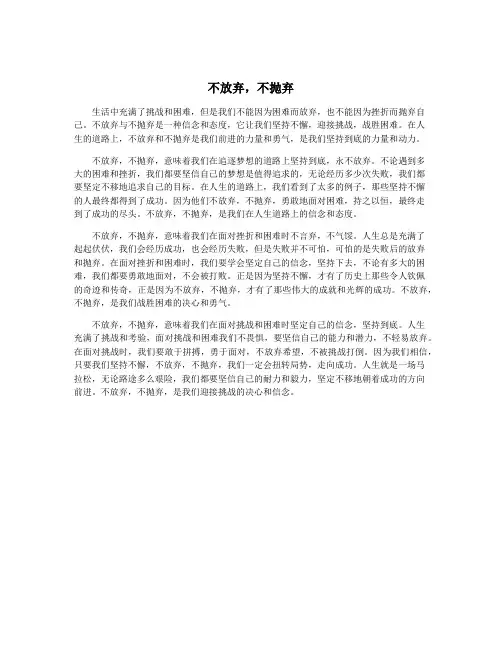 不放弃,不抛弃