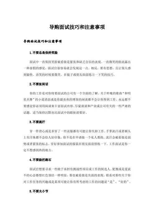 导购面试技巧和注意事项