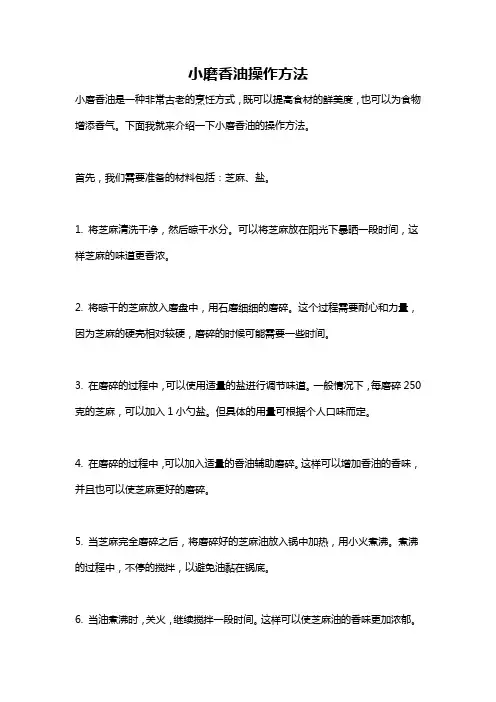 小磨香油操作方法