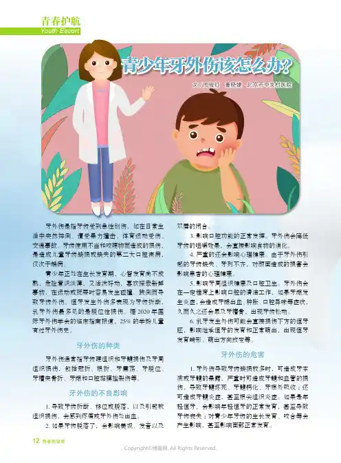 青少年牙外伤该怎么办？