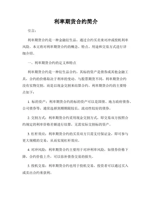 利率期货合约简介